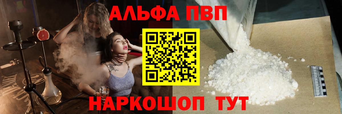 Альфа ПВП СК  Вход с VPN  Alpha-PVP Crystall  купить наркотик  А ПВП  Санкт-Петербург  APVP СК 