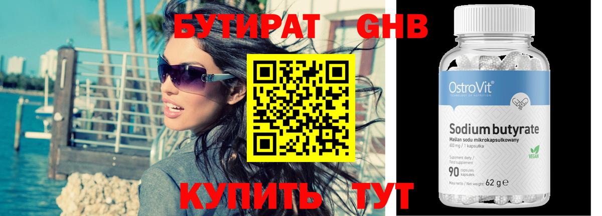 Санкт-Петербург  БУТИРАТ  Вход с VPN  Бутират Butirat 