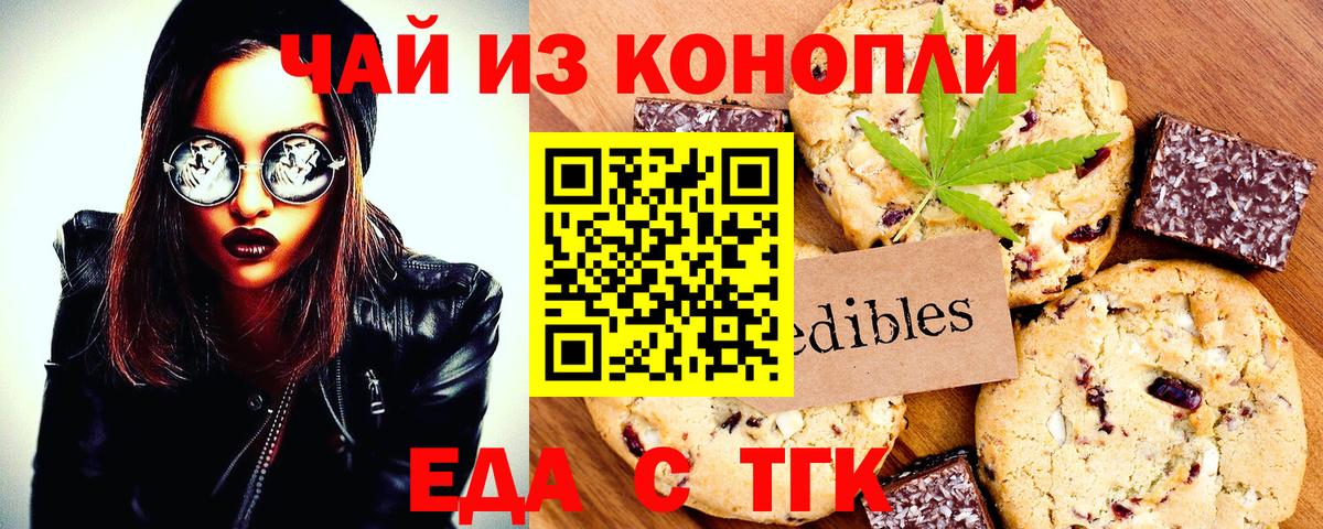 Санкт-Петербург  Печенье с ТГК марихуана  Вход с VPN 