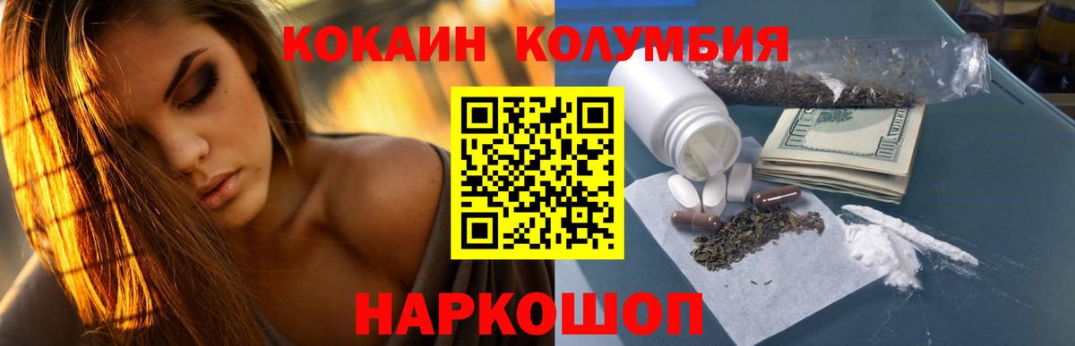 Санкт-Петербург  КОКАИН Columbia  COCAIN  КОКАИН 97%  Вход с VPN 