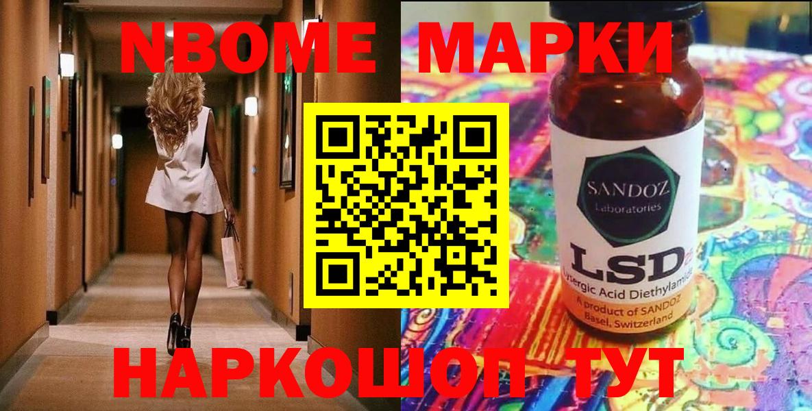 Марки NBOMe 1,8мг Санкт-Петербург